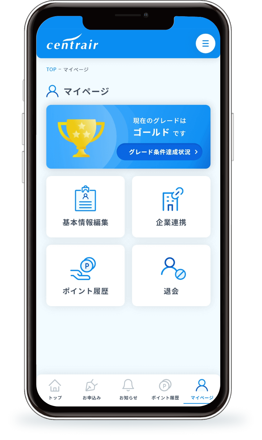 出張者様 専用サイト