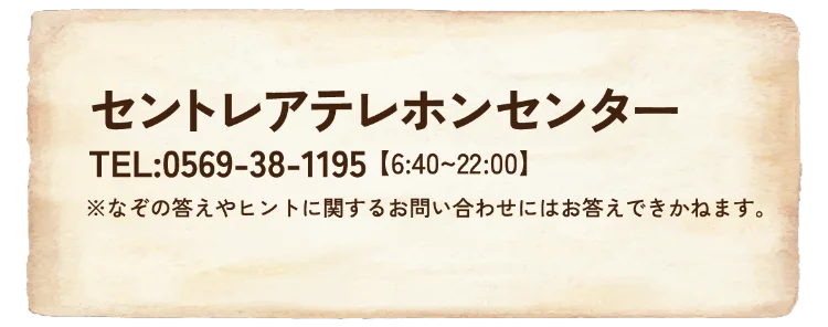 セントレアテレホンセンター TEL:0596-38-1195