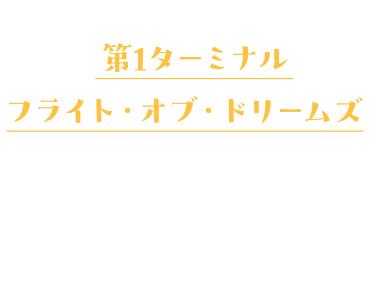 イントロ