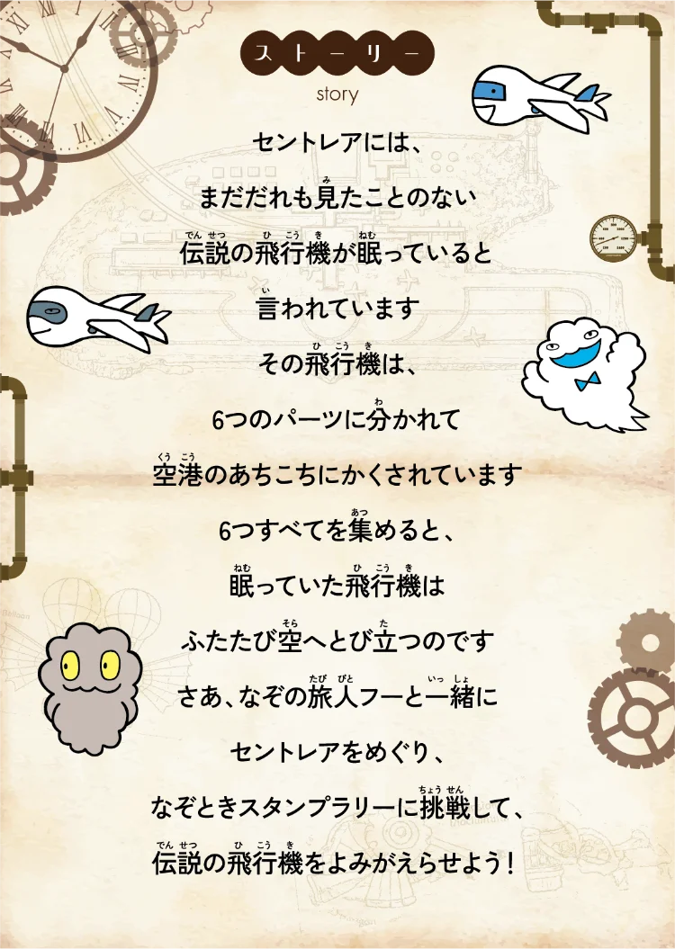 ストーリー