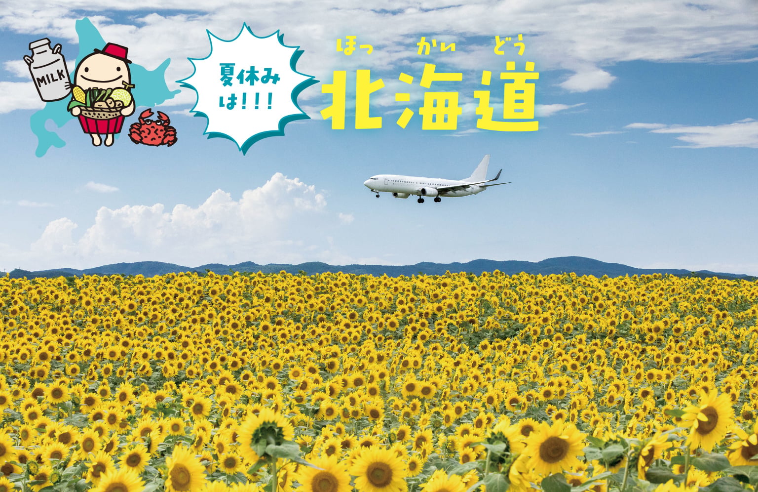 北海道