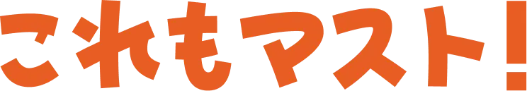 これもマスト! 名古屋めし