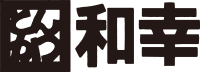 炸豬排 和幸