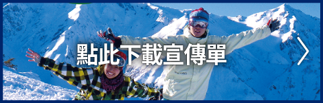點此下載宣傳單